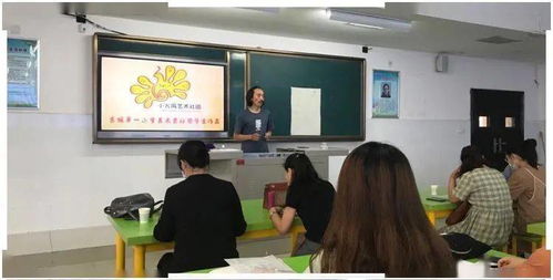 名師引領(lǐng)，藝術(shù)育人 記任來金名師研修共同體與東城一小藝術(shù)名師工作坊在灞橋區(qū)教師培訓中的卓越貢獻